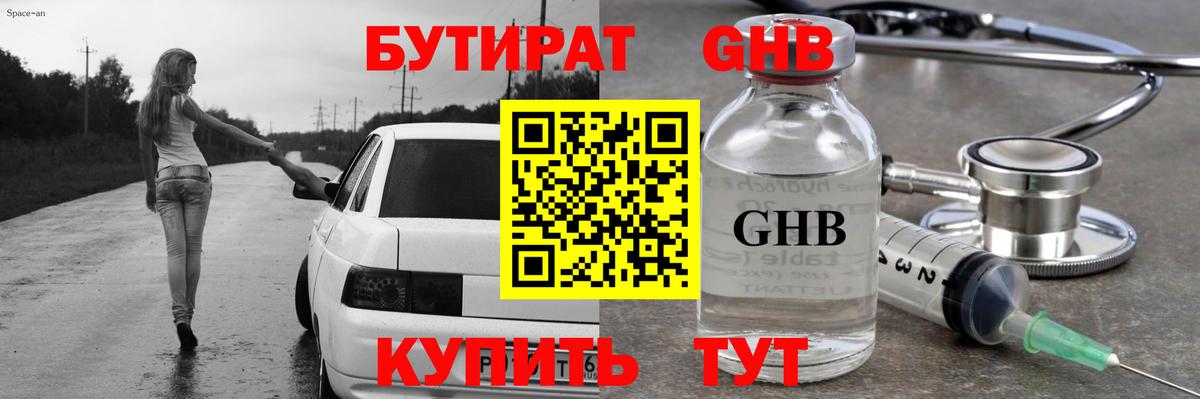 Бутират  БУТИРАТ бутандиол  Вход с VPN  Белгород 