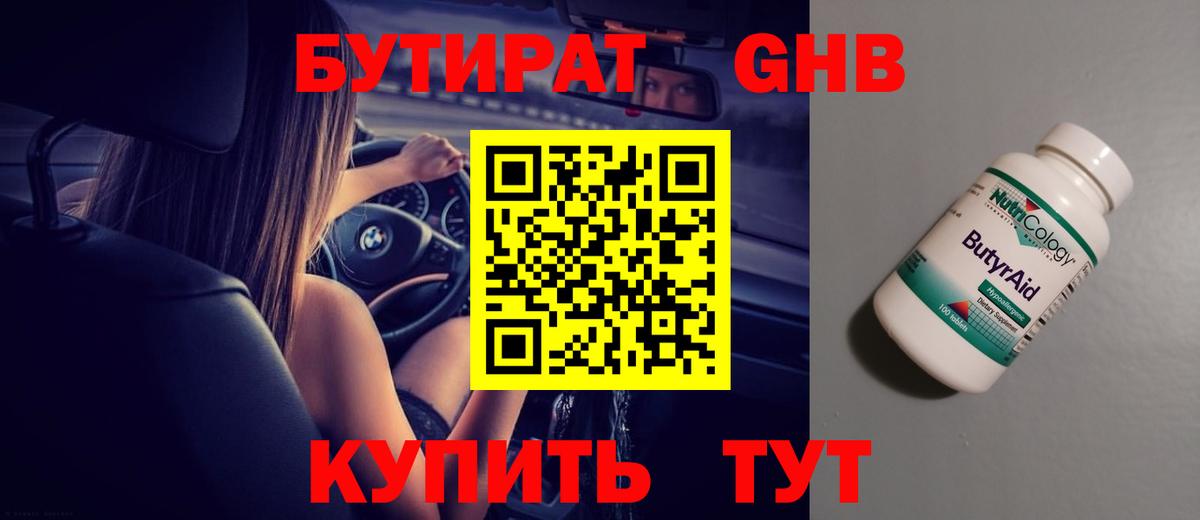 БУТИРАТ 99% Белгород