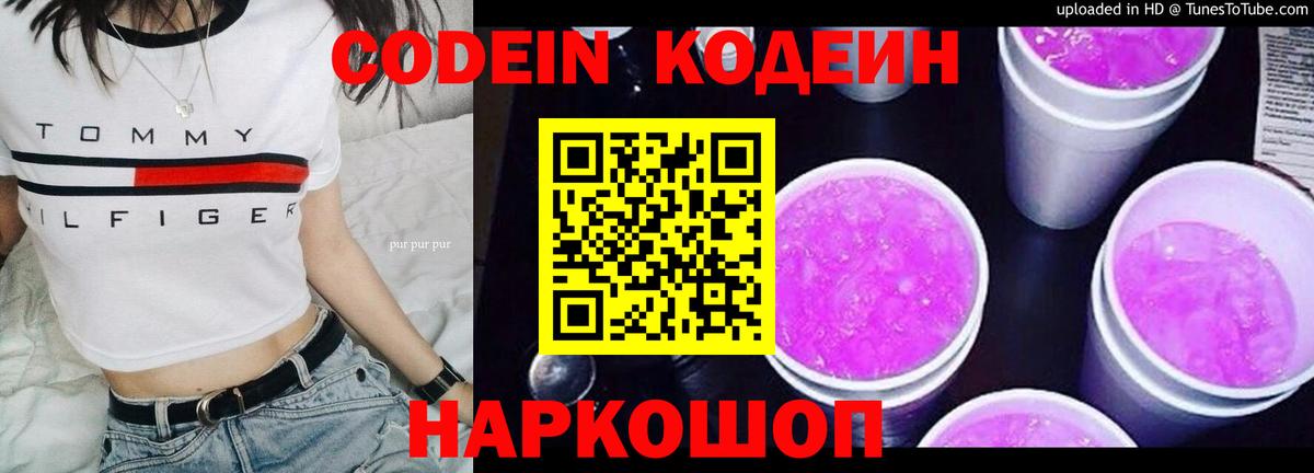 Кодеиновый сироп Lean Purple Drank  Codein напиток Lean (лин)  Белгород  Вход с VPN 