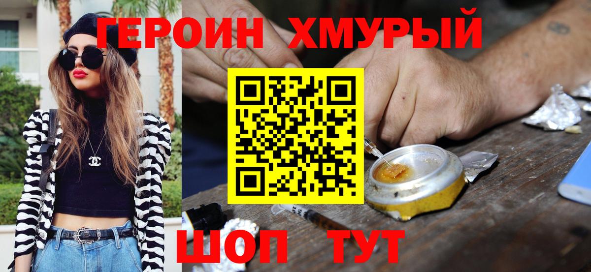 Белгород  ГЕРОИН хмурый  ГЕРОИН  Вход с VPN 