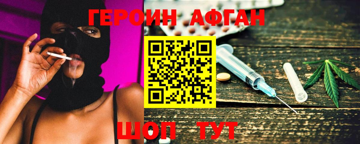 ГЕРОИН герыч Белгород