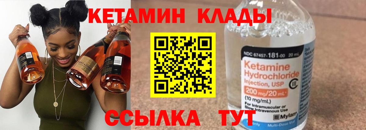 КЕТАМИН VHQ Белгород