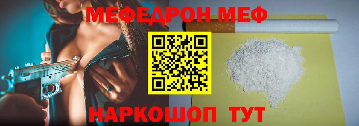Меф mephedrone  МЯУ-МЯУ VHQ  Меф  Вход с VPN  Белгород 