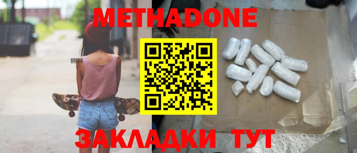 Метадон мёд Белгород