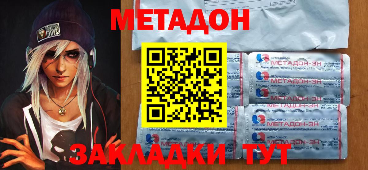 МЕТАДОН мёд  Вход с VPN  Метадон VHQ  Белгород 